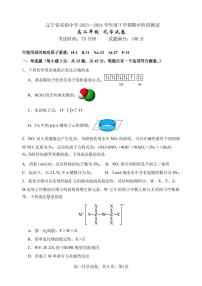 辽宁省实验中学2023-2024学年高二下学期期中阶段测试化学试题（PDF版含答案）