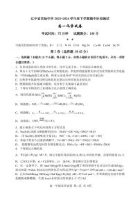 辽宁省实验中学2023-2024学年高一下学期期中阶段测试化学试题（PDF版含答案）