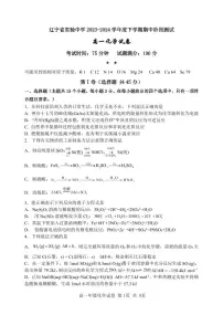 辽宁省实验中学2023-2024学年高一下学期期中阶段测试化学试题（PDF版含答案）