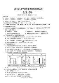 重庆市九龙坡区2024届高三下学期5月学业质量调研抽测（第三次）化学试题（PDF版含答案）