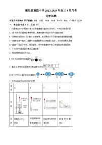 湖南省衡阳县第四中学2023-2024学年高三下学期4月月考化学试题（原卷版+解析版）