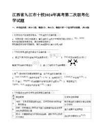 江西省九江市十校2024年高考第二次联考化学试题