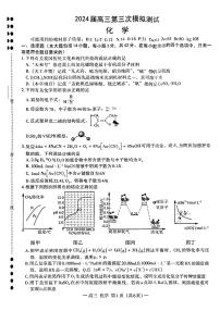 2024届江西省南昌市高三第三次模拟考试化学试卷+答案（南昌三模）