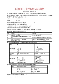 适用于新高考新教材广西专版2025届高考化学一轮总复习章末检测卷10化学实验基础与综合实验探究