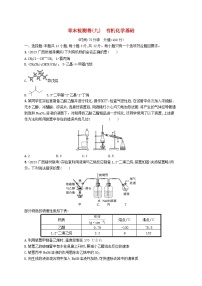 适用于新高考新教材广西专版2025届高考化学一轮总复习章末检测卷9有机化学基础