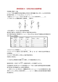 适用于新高考新教材广西专版2025届高考化学一轮总复习课时规范练36高考化学综合实验探究题