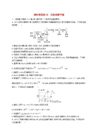 适用于新高考新教材广西专版2025届高考化学一轮总复习课时规范练29沉淀溶解平衡