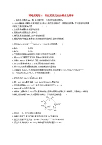 适用于新高考新教材广西专版2025届高考化学一轮总复习课时规范练4氧化还原反应的概念及规律