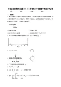河北省保定市部分高中2023-2024学年高二下学期期中考试化学试卷(含答案)