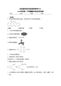 河北省沧州市运东四校联考2023-2024学年高二下学期期中考试化学试卷(含答案)