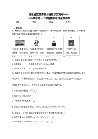 湖北省宜昌市部分省级示范高中2023-2024学年高一下学期期中考试化学试卷(含答案)