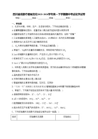 四川省成都市蓉城名校2023-2024学年高一下学期期中考试化学试卷(含答案)