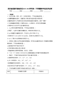 四川省成都市蓉城名校2023-2024学年高一下学期期中考试化学试卷(含答案)
