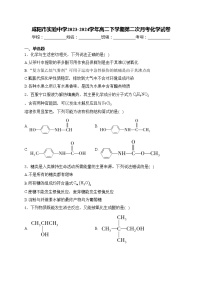 咸阳市实验中学2023-2024学年高二下学期第二次月考化学试卷(含答案)