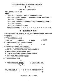 辽宁省沈阳市联合体2023-2024学年高一下学期期中检测化学试题