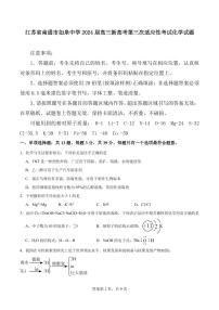 2024届南通如皋中学高三三模化学试题+答案