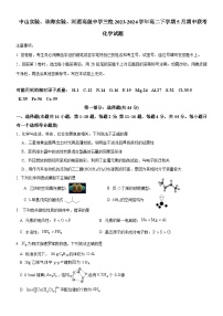 广东省中山实验等三校2023-2024学年高二下学期5月期中联考化学试题（含答案）