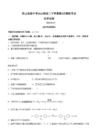 湖北省武汉市洪山高级中学2024届高三下学期第2次模拟考试化学试卷（含答案）