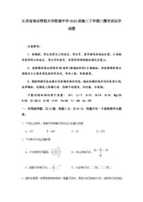 江苏省南京师范大学附属中学2024届高三下学期三模考试化学试题（含解析）