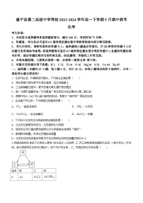 辽宁省朝阳市建平县第二高级中学等校2023-2024学年高一下学期5月期中联考化学试题（含答案）