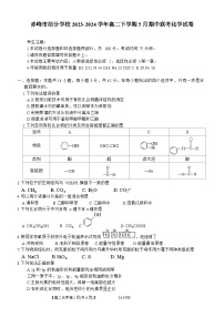 内蒙古赤峰市部分学校2023-2024学年高二下学期5月期中联考化学试题（含答案）