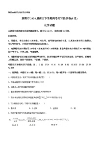 山东省济南市2024届高三下学期高考针对性训练(5月)化学试题（含答案）
