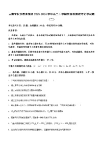 云南省长水教育集团2023-2024学年高二下学期5月质量检测联考化学试题（二）（含解析）