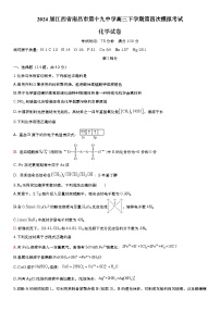 2024届江西省南昌市第十九中学高三下学期第四次模拟考试化学试题（含答案）