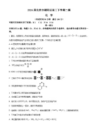 2024届北京市朝阳区高三下学期二模化学试题（原卷版+解析版）