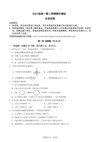 山东省济南市重点高中2023-2024学年高一下学期5月期中考试 化学