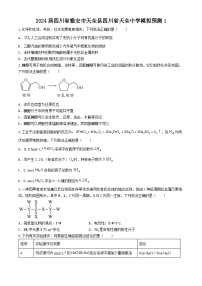 2024届四川省雅安市天全中学高三下学期模拟预测化学试题