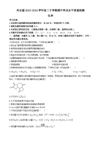 内蒙古自治区兴安盟2023-2024学年高二下学期期中学业水平质量检测化学试题（含答案）