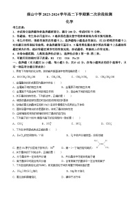 青海省西宁市大通县朔山中学2023-2024学年高二下学期第二次阶段检测化学试题（含答案）