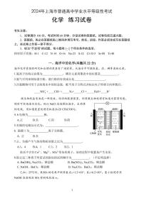 2024届上海市曹杨第二中学高三下学期五月份月考化学试题