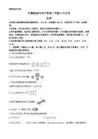 安徽省叶集皖西当代中学2023-2024学年高二下学期5月期中考试化学试题