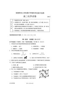 北京市首都师范大学附属中学朝阳学校2023-2024学年高二下学期期中检测化学试题