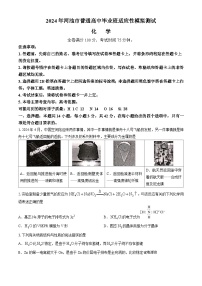 广西壮族自治区河池市普通高中2024届高三毕业班下学期模拟测试（二模）化学试题