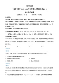 河南省驻马店市2023-2024学年高二下学期3月月考（大联考）化学试题