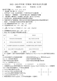 山西省大同市浑源县第七中学校2022-2023学年高二下学期期末考试化学试题