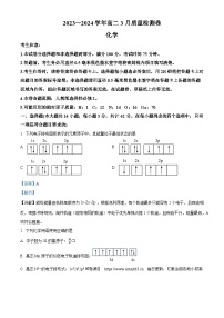 山西省吕梁市孝义市第二中学校2023-2024学年高二下学期3月质量检测化学试题