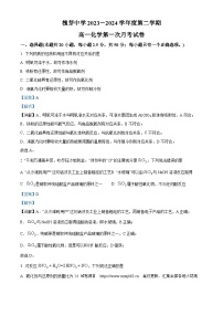 陕西省宝鸡市眉县槐芽中学2023-2024学年高一下学期第一次月考化学试题