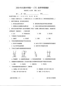 上海市大同中学2023-2024学年高一下学期3月学情调研  化学试题