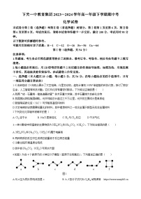 云南省下关第一中学2023-2024学年高一下学期5月期中考试化学试题