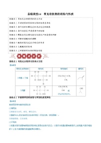 新高考化学三轮冲刺易错类型14 常见有机物的结构与性质（9大易错点）（含解析）