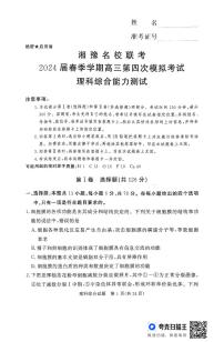 湘豫名校联考2024届高三下学期第四次模拟考试理综试卷-高中化学