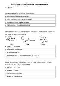 2024年河南高三二模理科化学试卷（豫南名校质量检测）