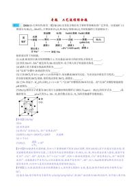 工艺流程综合题--2024年化学高三二模好题分类汇编