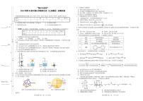 “扬子石化杯”2024年第38届中国化学奥林匹克（江苏赛区）初赛化学试卷