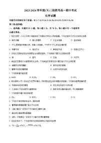 黑龙江省佳木斯市三校联考2023-2024学年高一下学期4月期中考试化学试卷（Word版附解析）