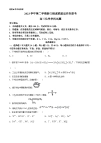 浙江省精诚联盟2024届高三下学期三模化学试卷（Word版附解析）